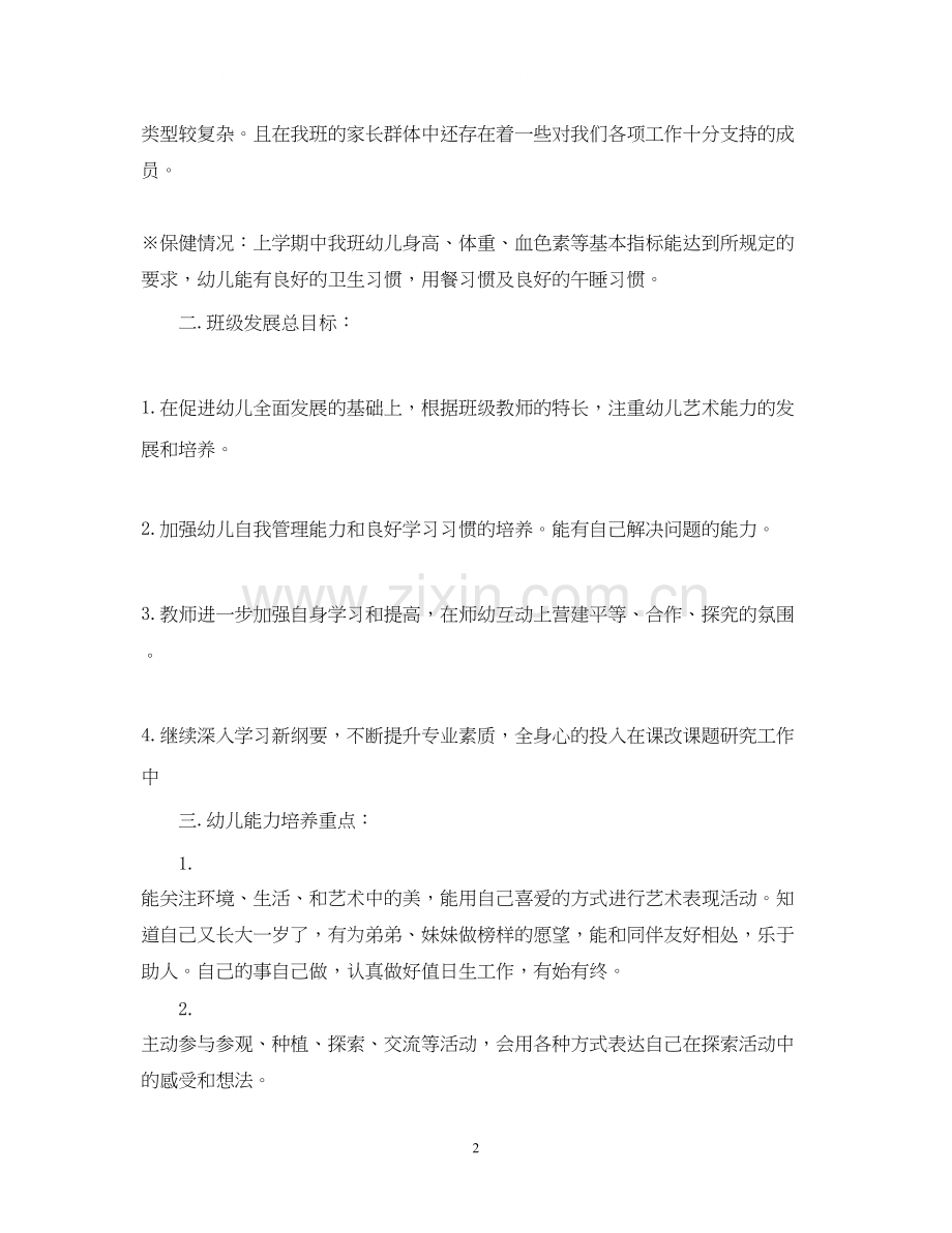 学前班班级安全工作计划.docx_第2页