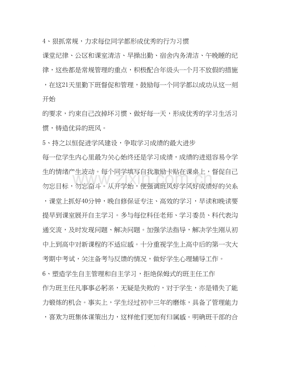 高中班主任工作计划表范文.docx_第3页