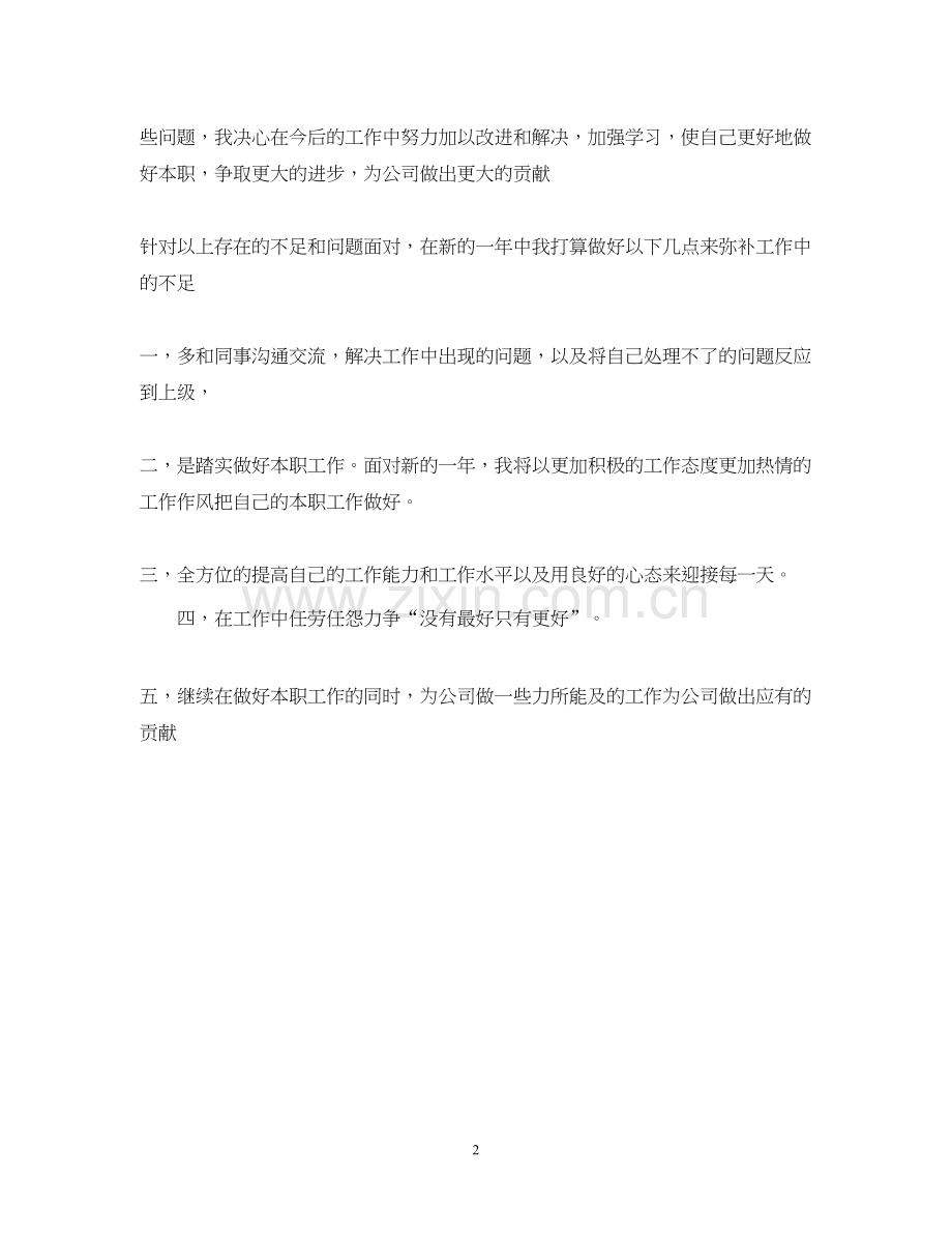 前台营业员工作计划.docx_第2页