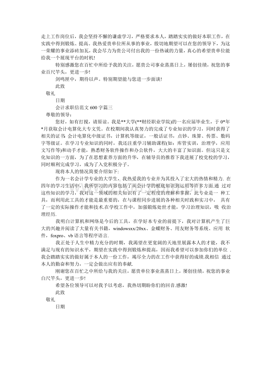 会计求职信范文600字百度文库.doc_第2页