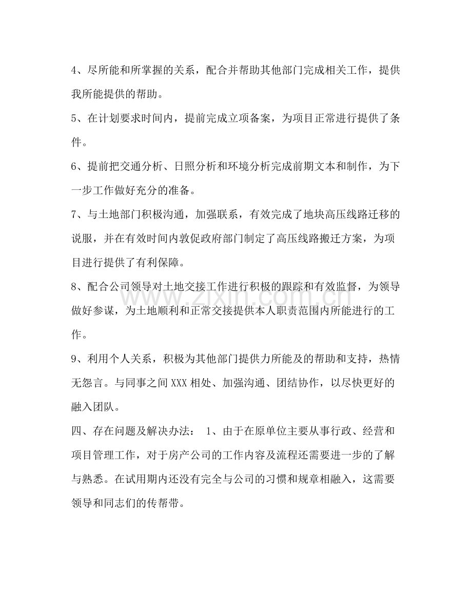 质量经理转正工作总结_公司经理试用期转正工作总结.docx_第2页