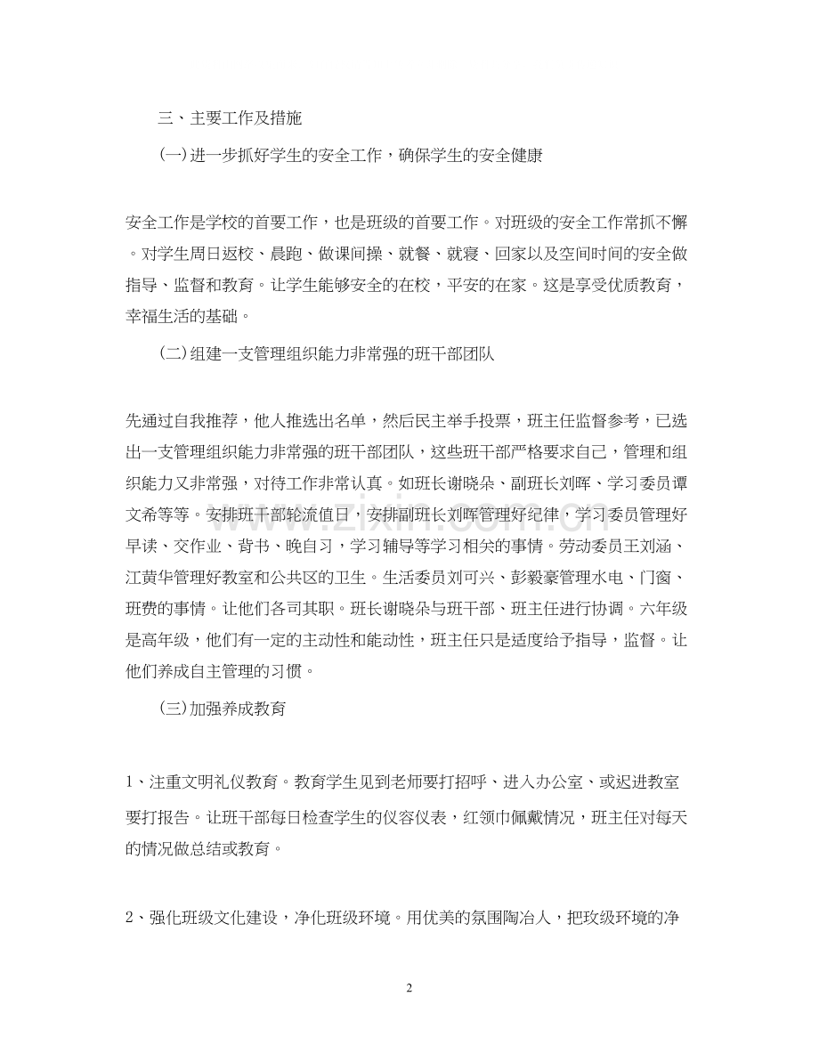 六年级下册班主任计划.docx_第2页