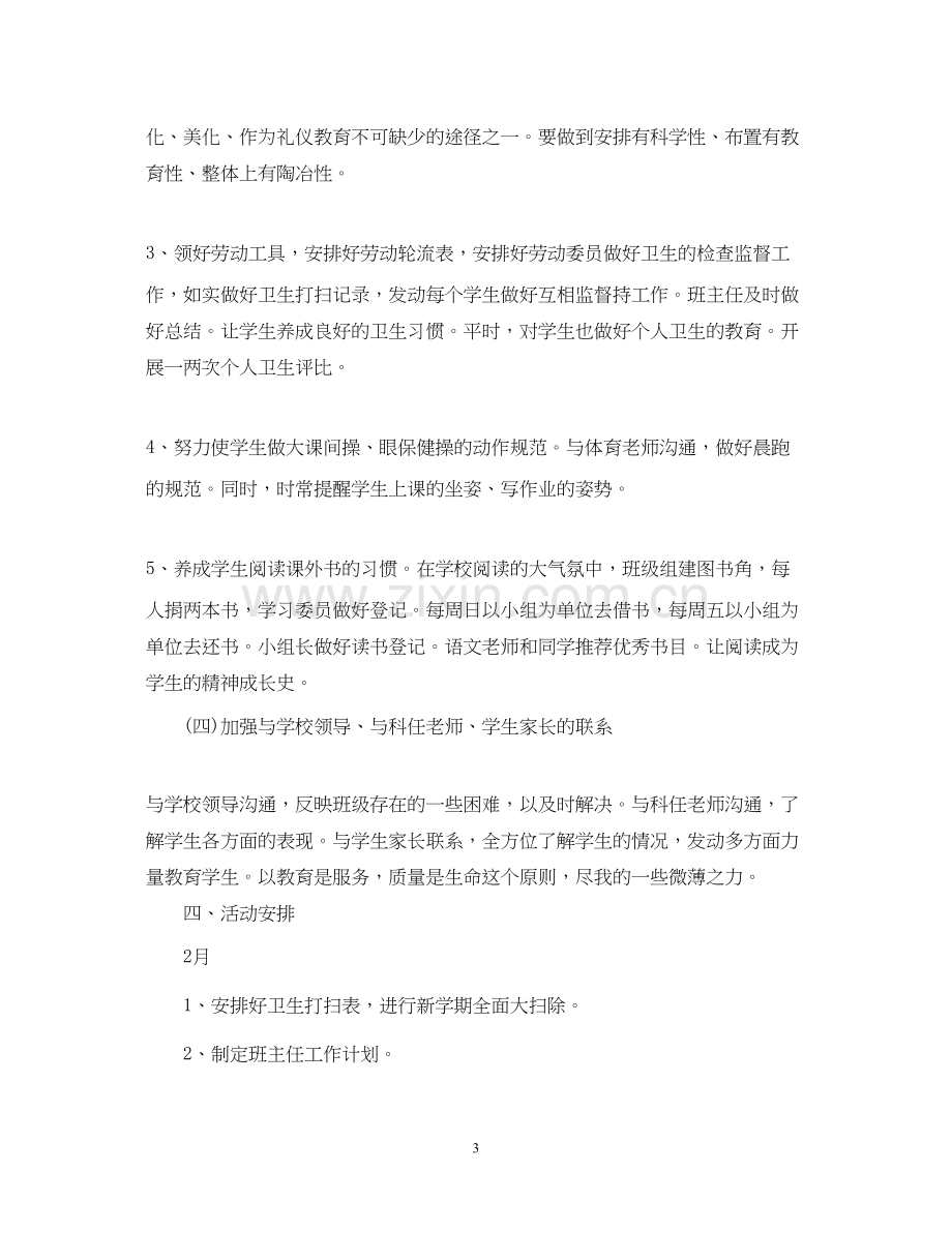 六年级下册班主任计划.docx_第3页