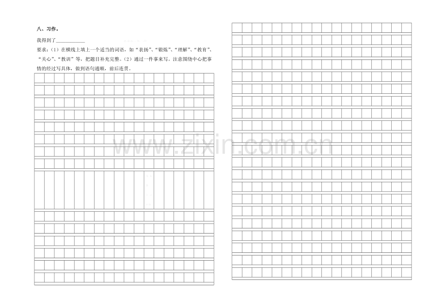 2014―2015学年度上学期鄂教版五年级语文期中试卷及答案.doc_第3页