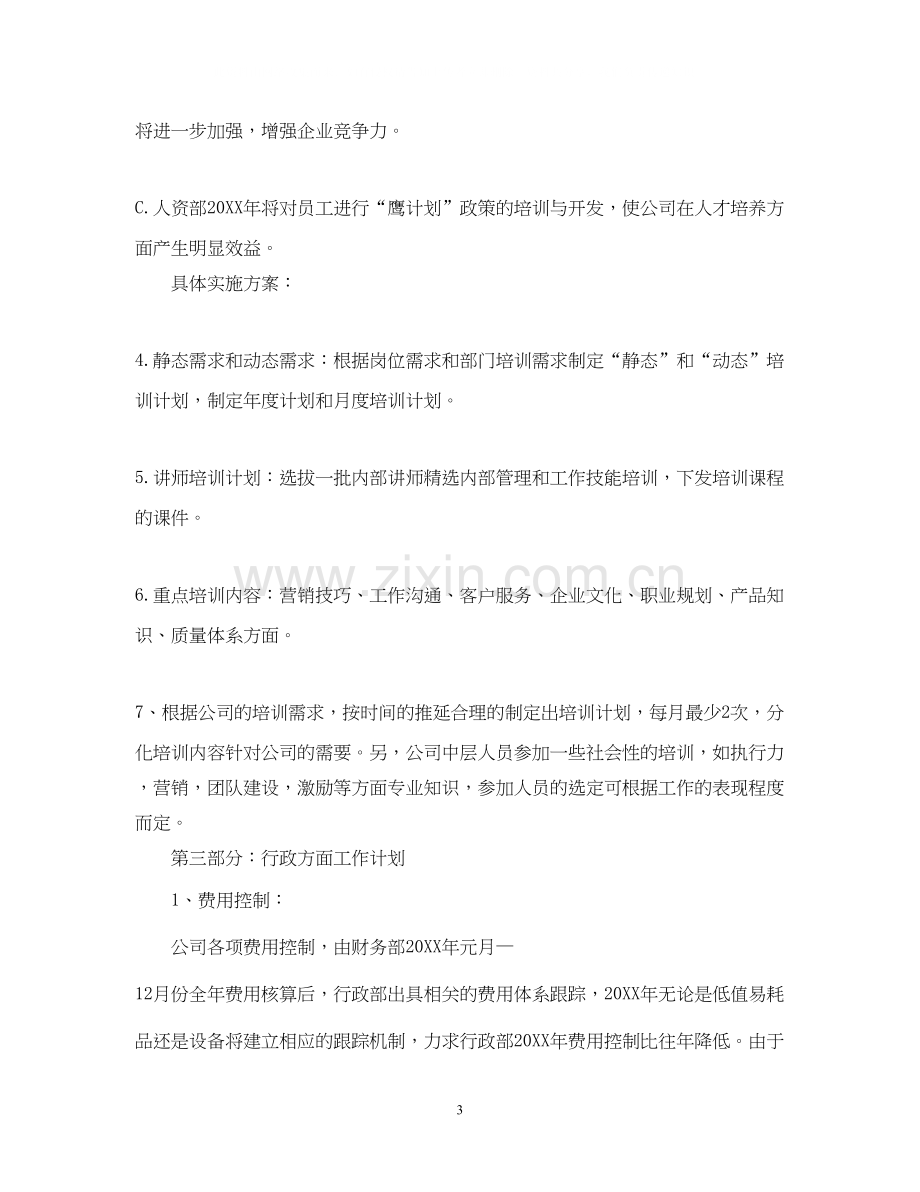 公司年度经营计划书2.docx_第3页