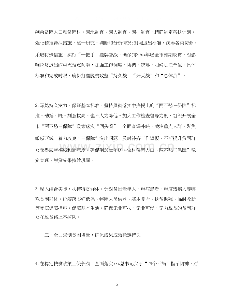 脱贫攻坚工作计划市级).docx_第2页