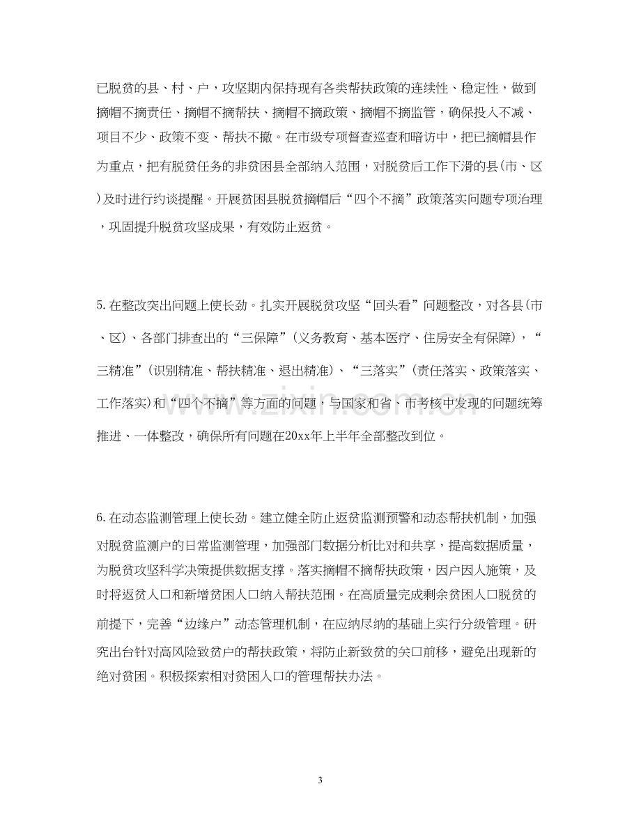 脱贫攻坚工作计划市级).docx_第3页