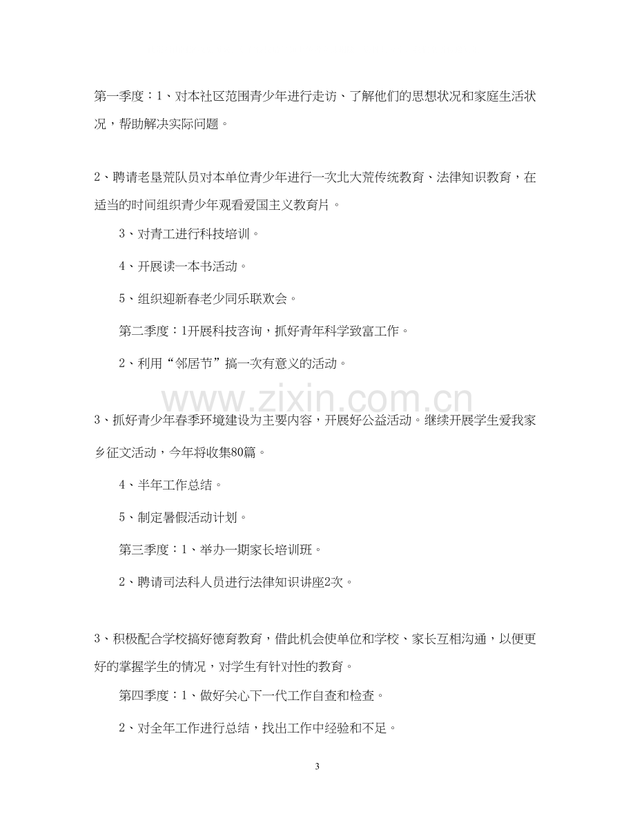 社区关工委年工作计划范文.docx_第3页