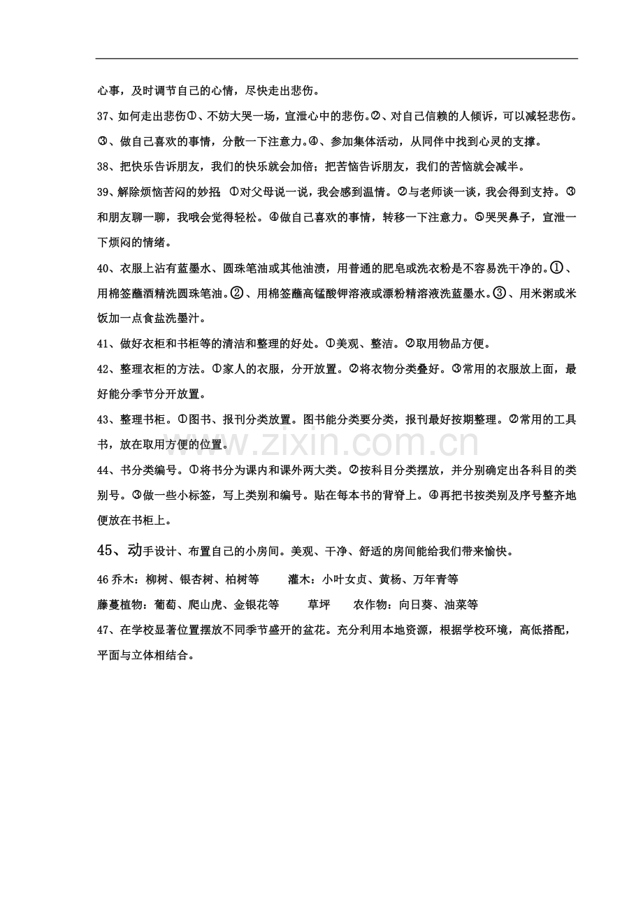 中兴小学四年级生活生命与安全上册复习资料.doc_第3页