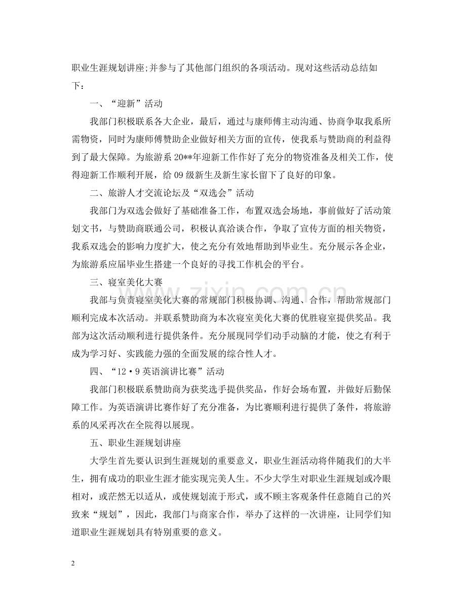 大学生外联部工作总结范文.docx_第2页