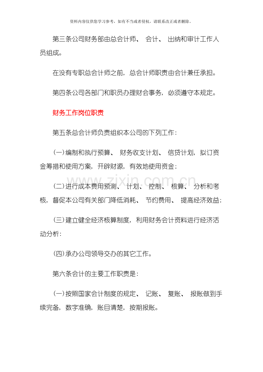 财务管理制度财务管理制度范本长松咨询模板.docx_第2页