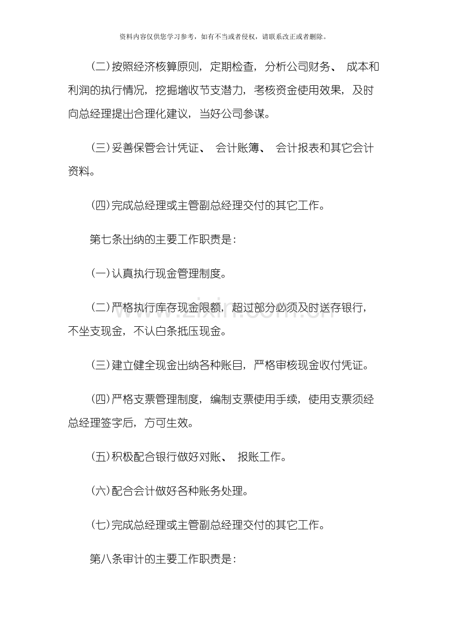 财务管理制度财务管理制度范本长松咨询模板.docx_第3页