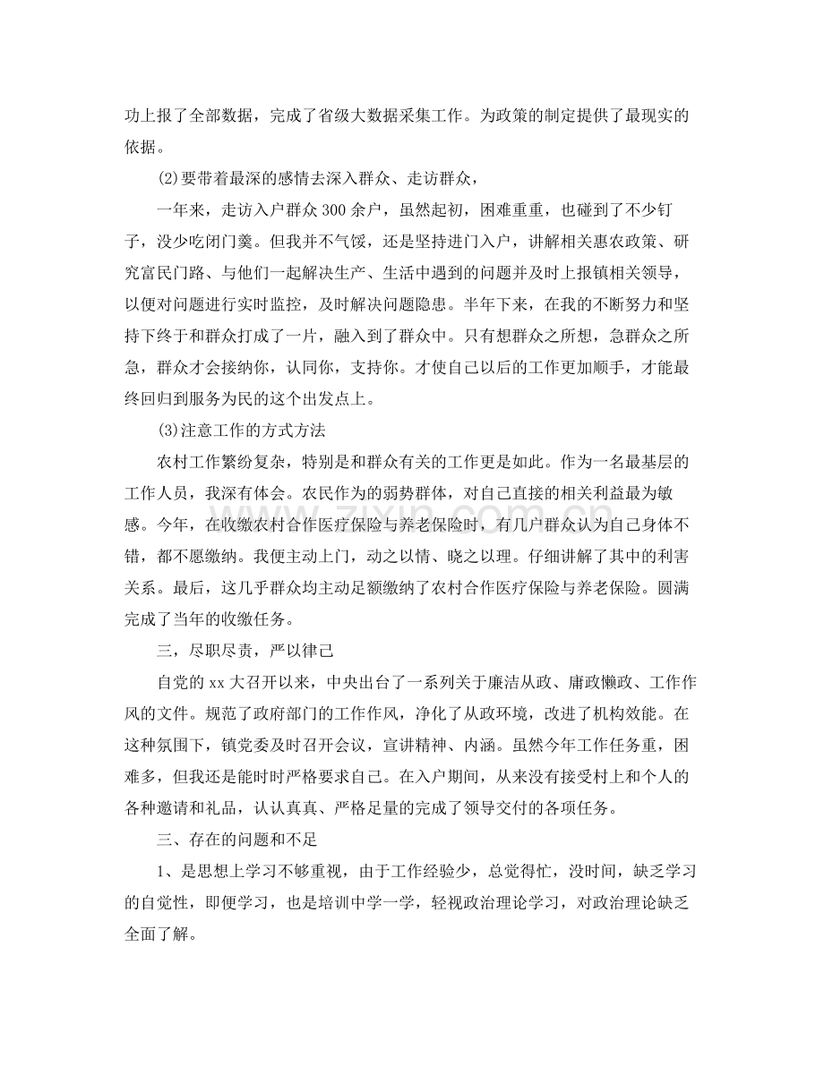 精准扶贫年度个人工作总结.docx_第2页