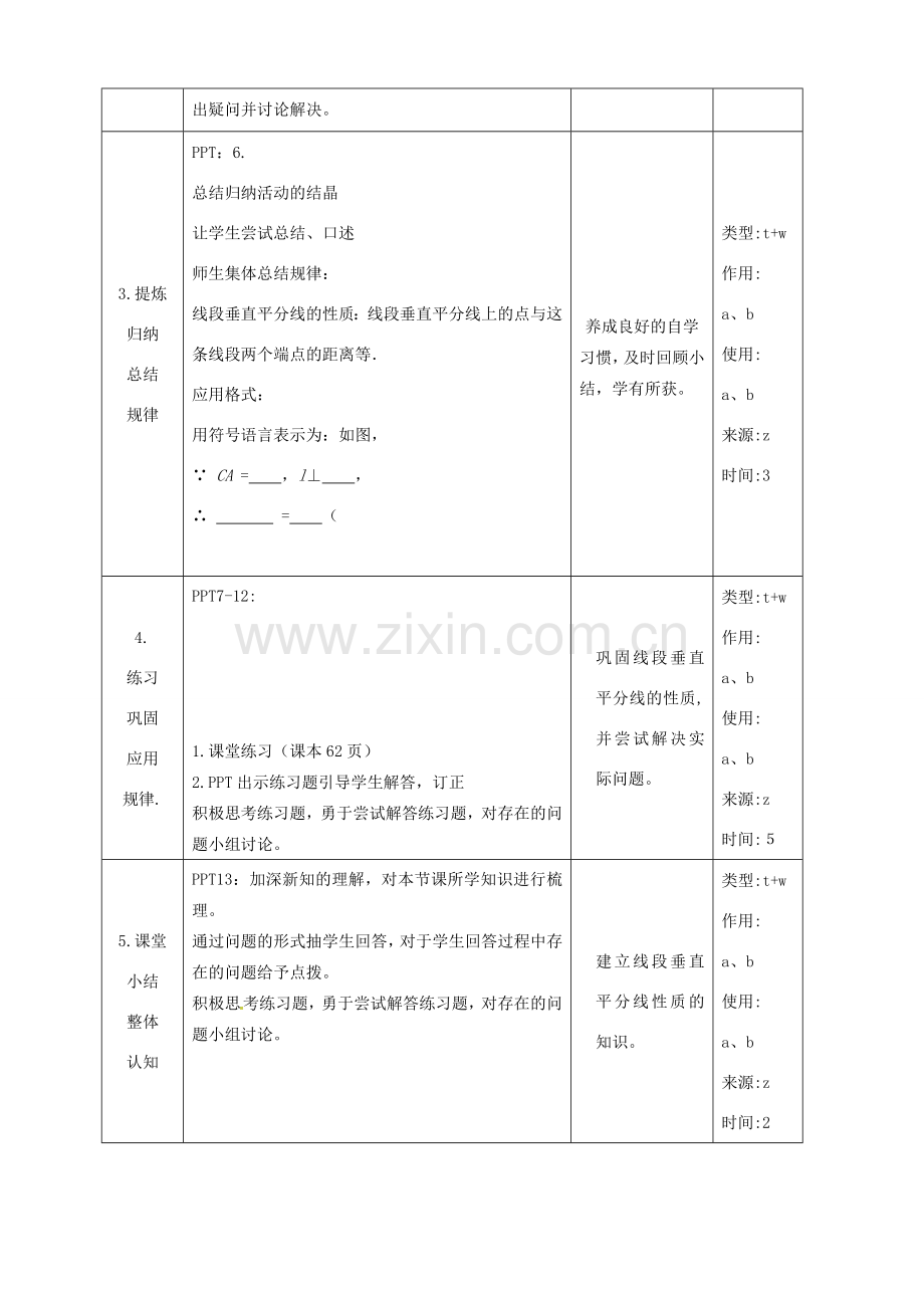 湖南省益阳市资阳区迎丰桥镇八年级数学上册 第13章 轴对称 13.1 轴对称 13.1.2 线段的垂直平分线的性质（第1课时）教案 （新版）新人教版-（新版）新人教版初中八年级上册数学教案.doc_第3页