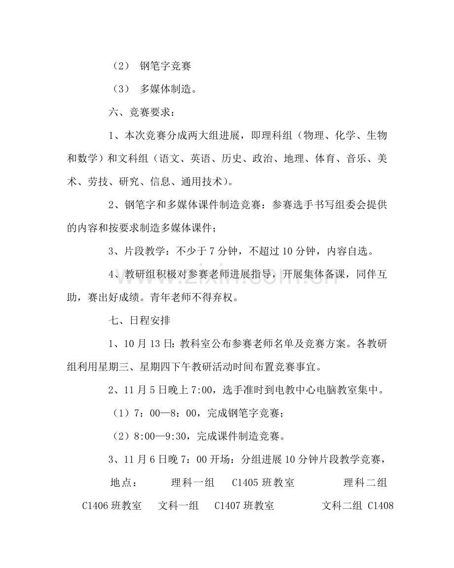 教导处范文青年教师综合素质比武活动方案.doc_第2页