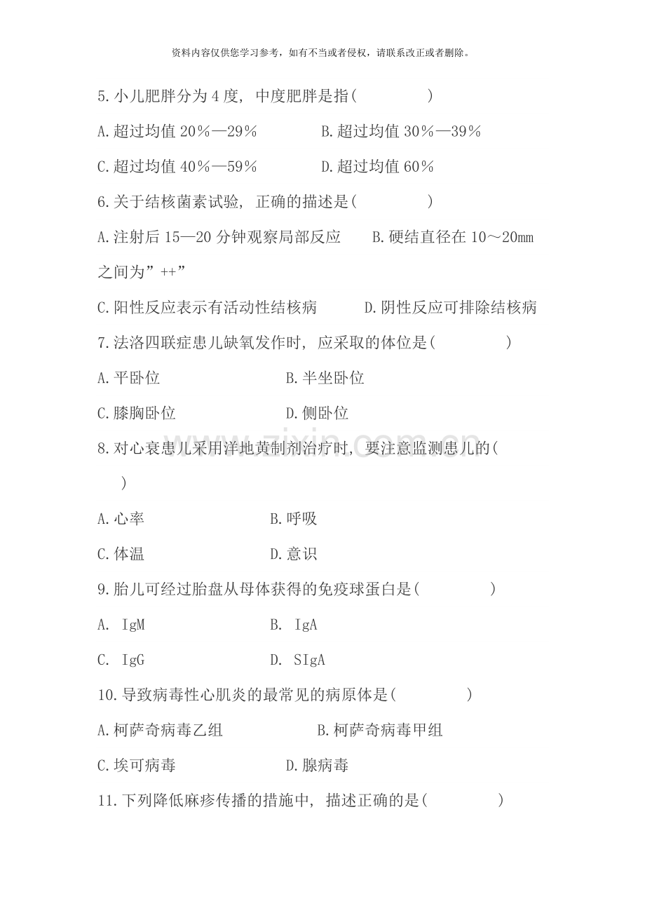 10月高等教育自学考试儿科护理学试题.doc_第2页