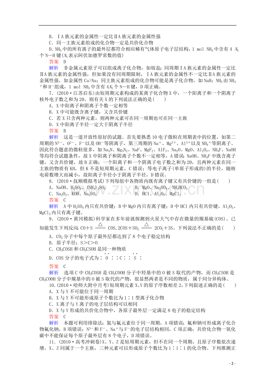 河北省行唐县第一中学高三化学调研复习-5-3课时作业.doc_第2页