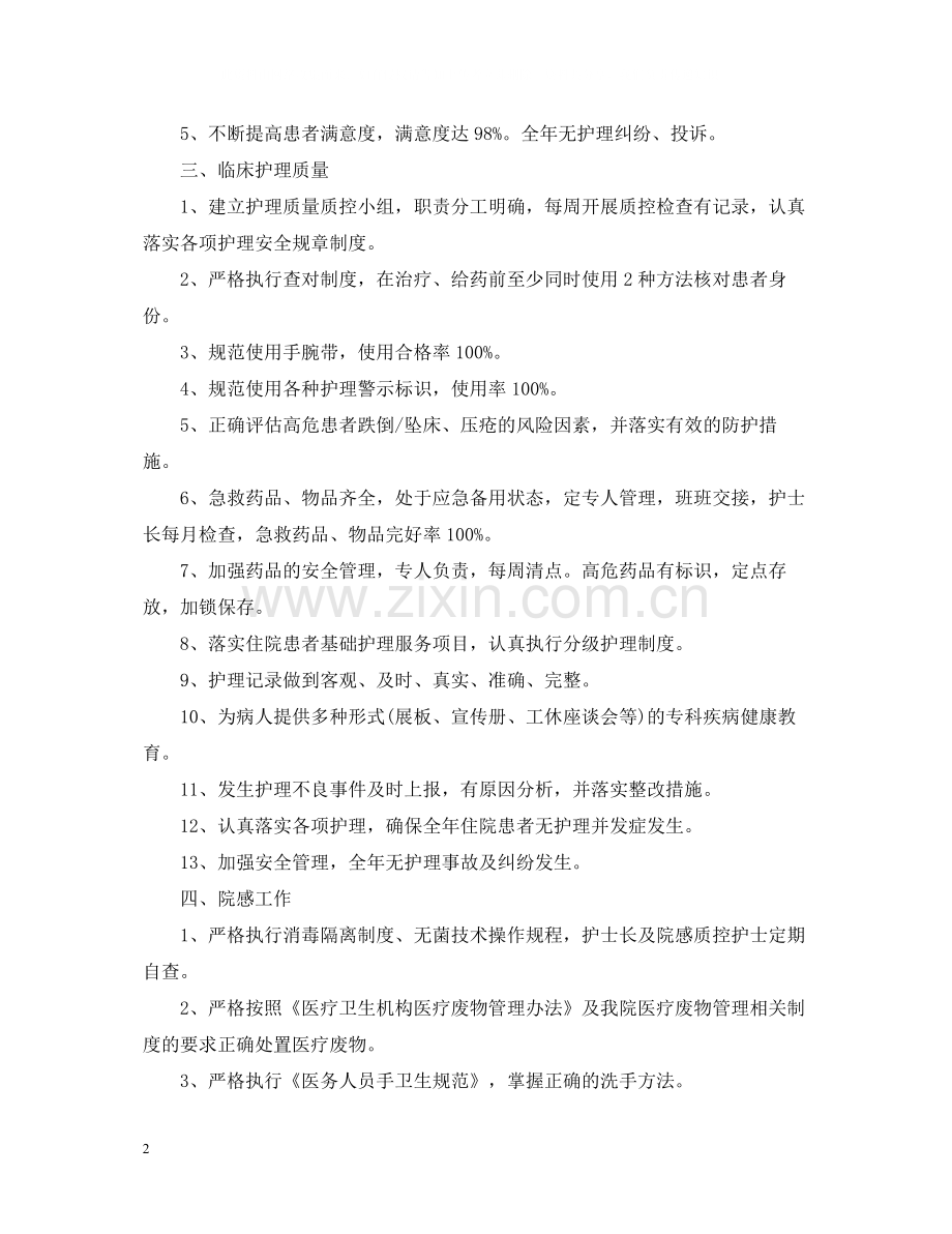 护士年终总结.docx_第2页