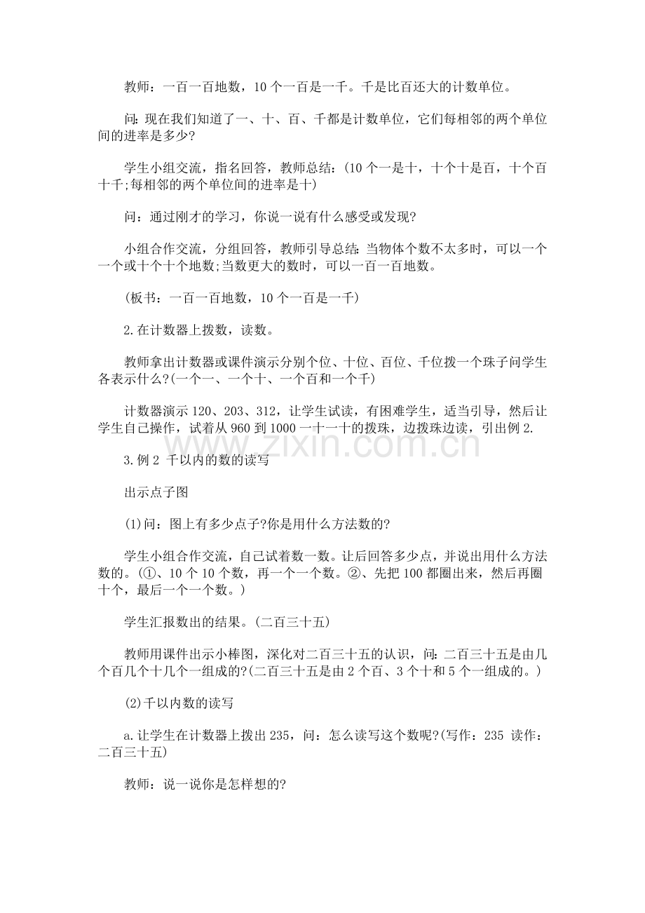 小学数学人教2011课标版二年级1000以内数的认识b.docx_第3页