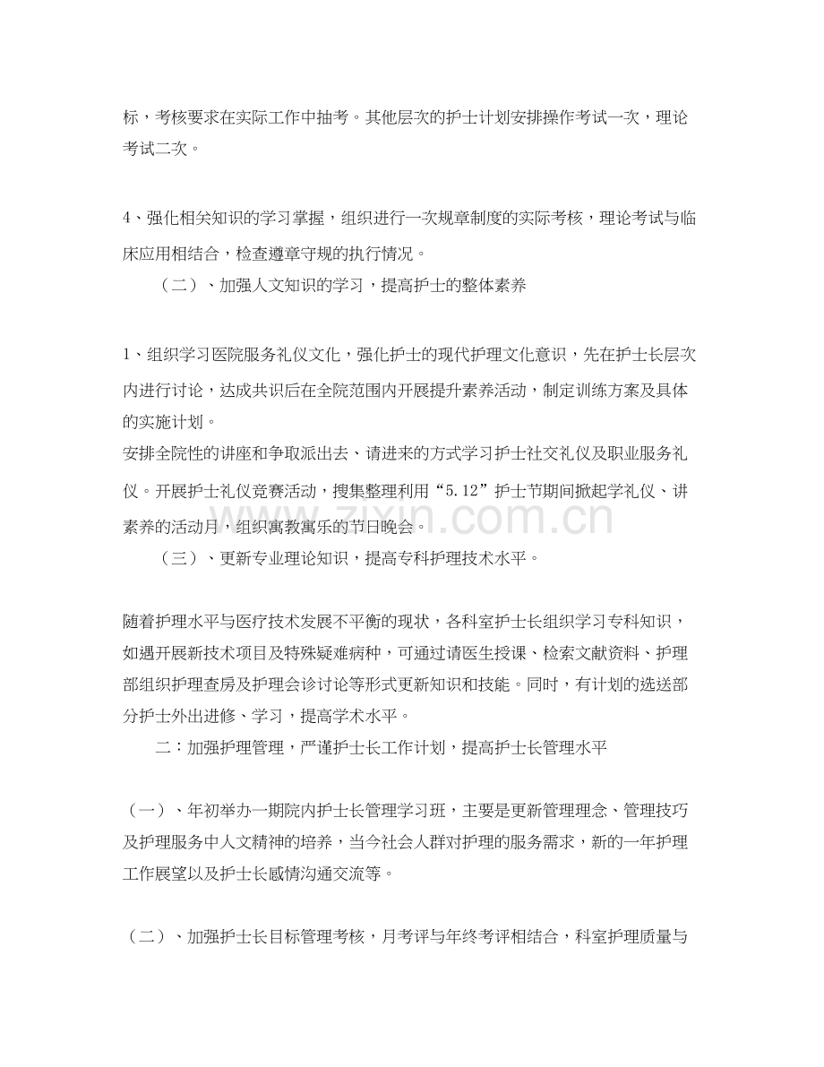 护士长工作计划的范文.docx_第2页