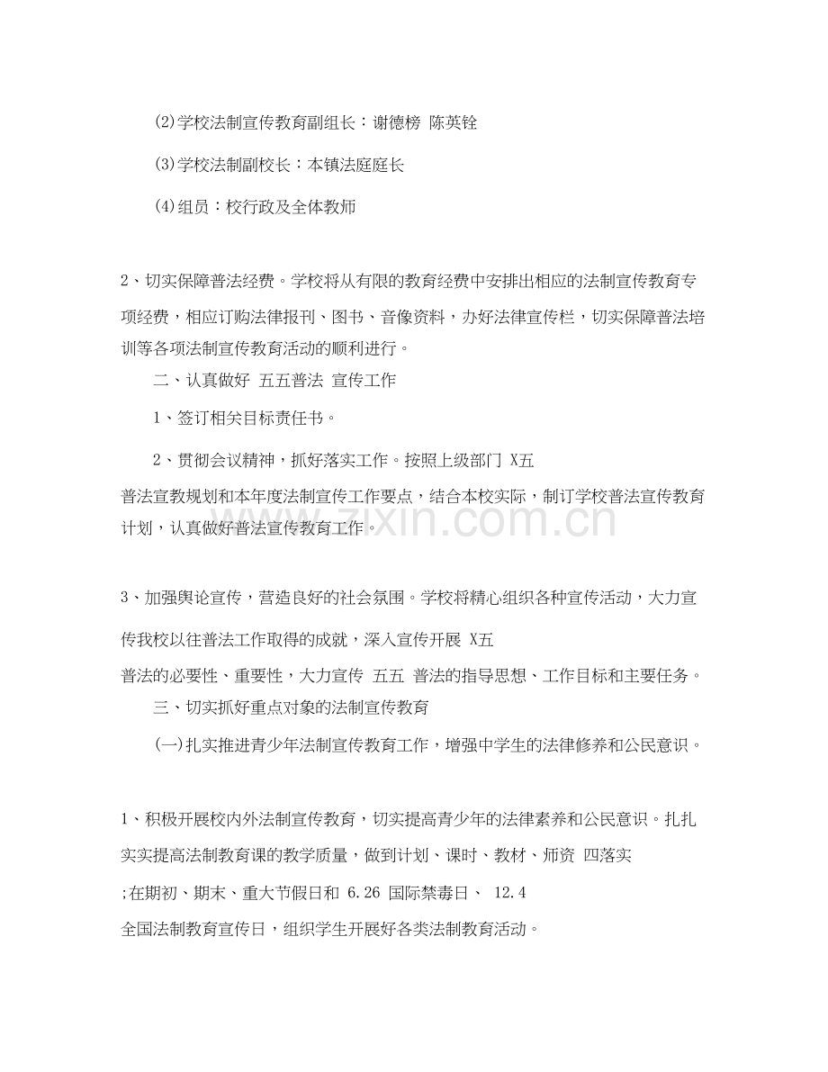 下半年法制宣传工作计划范文.docx_第2页