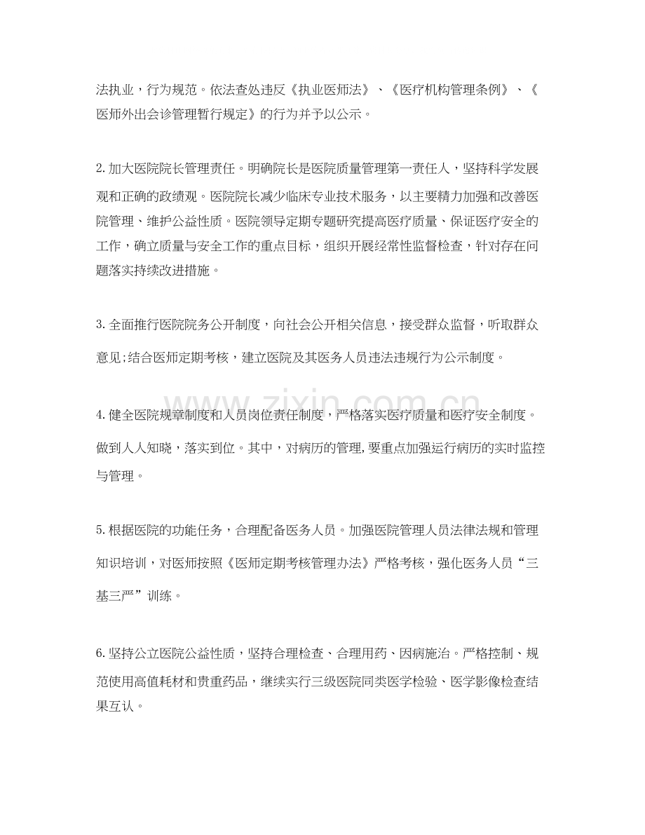 专业药师工作计划欣赏.docx_第2页