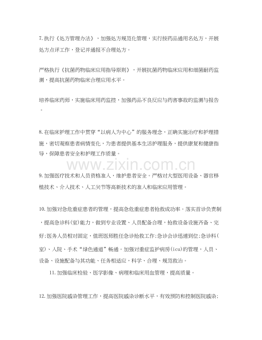 专业药师工作计划欣赏.docx_第3页