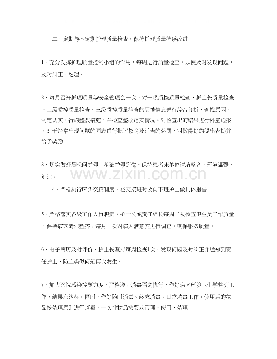 外科科室年度工作计划.docx_第2页