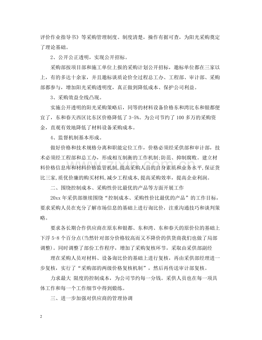 公司材料采购员年终总结范文.docx_第2页