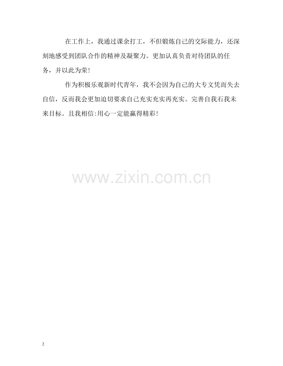 会计电算化专业的自我评价.docx_第2页