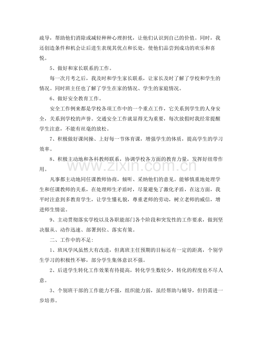 初中班主任总结报告.docx_第2页