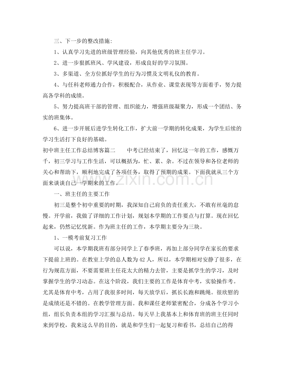 初中班主任总结报告.docx_第3页