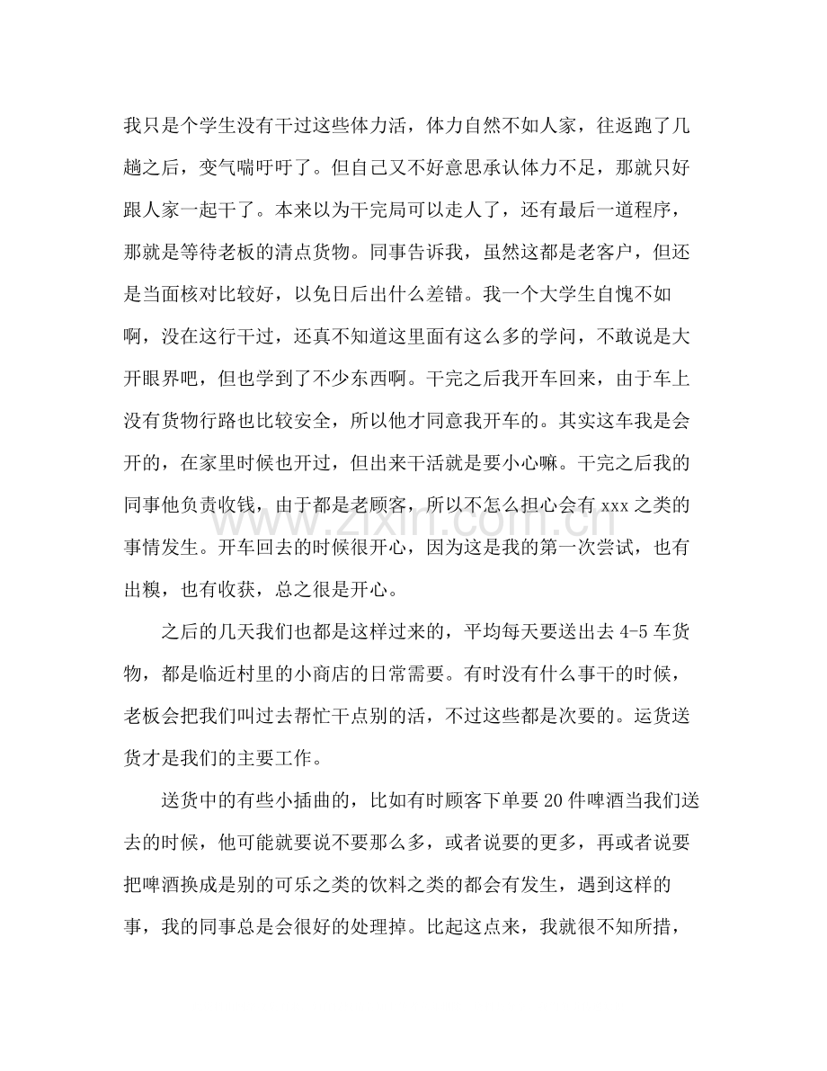 大学生暑期社会实践个人工作总结.docx_第3页