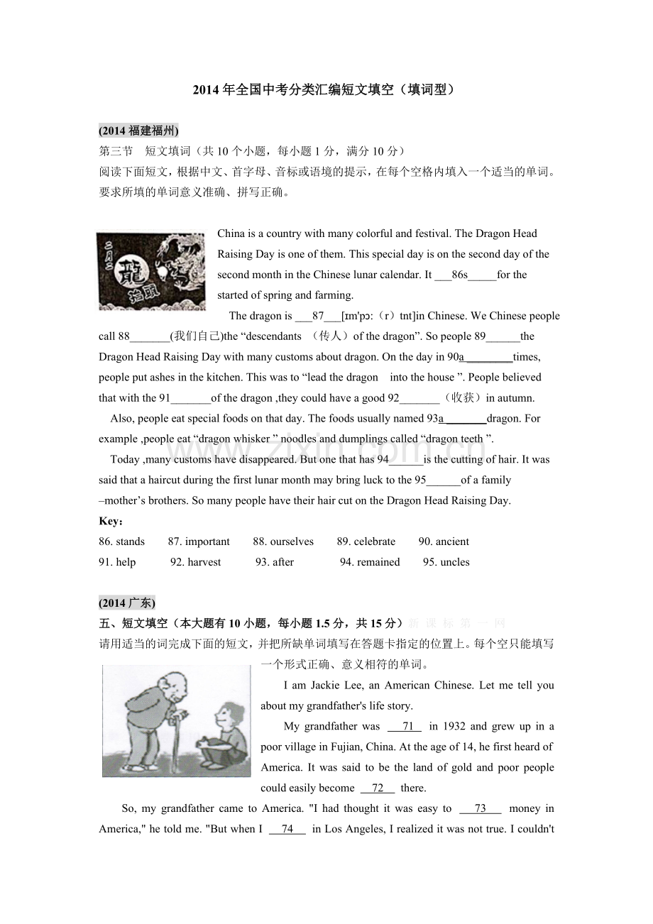 2014中考英语题型分类汇编短文填空(填词型).doc_第1页