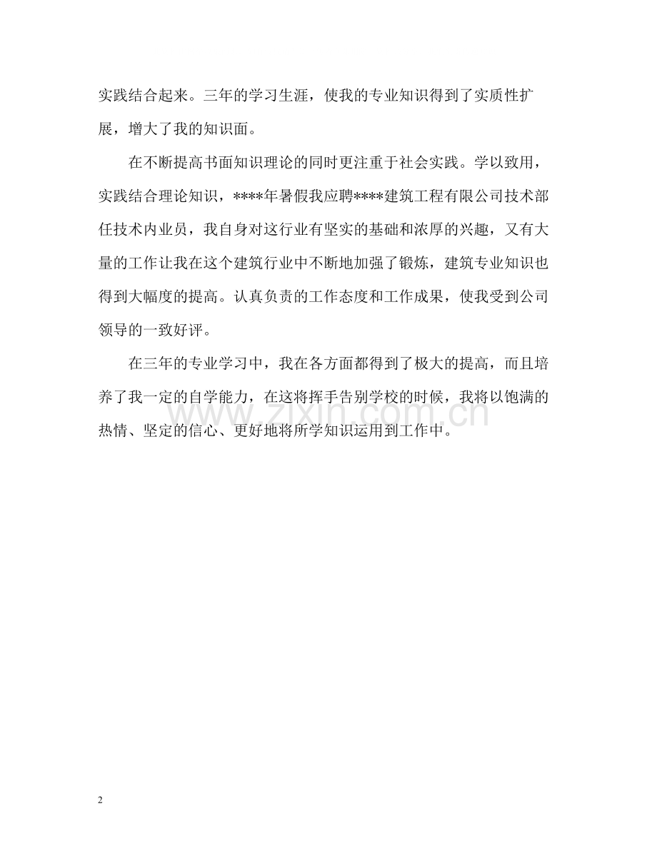 建筑与设计专业本科生自我评价.docx_第2页