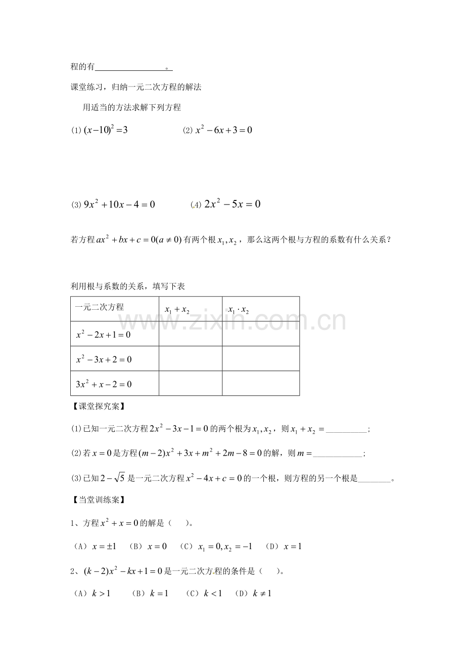 九年级数学上册 第二章 一元二次方程教案 （新版）北师大版-（新版）北师大版初中九年级上册数学教案.doc_第2页