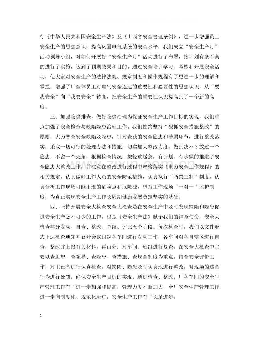 车间安全生产月的活动总结.docx_第2页