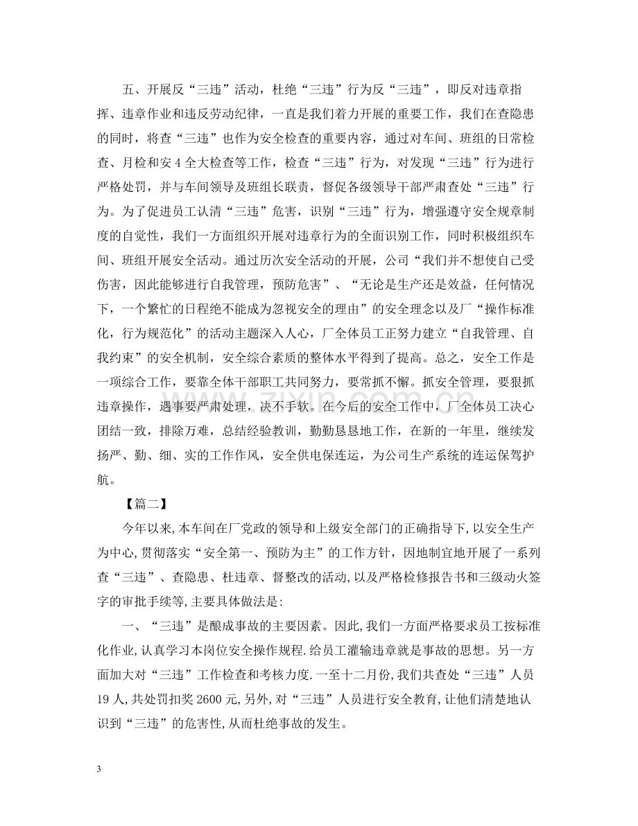 车间安全生产月的活动总结.docx_第3页