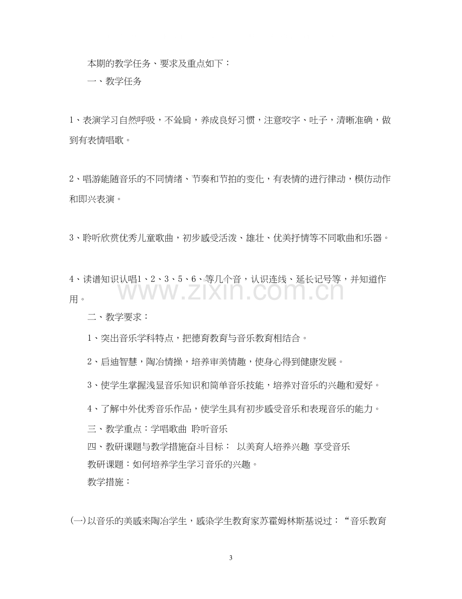 人音版一年级音乐上册教学计划3.docx_第3页