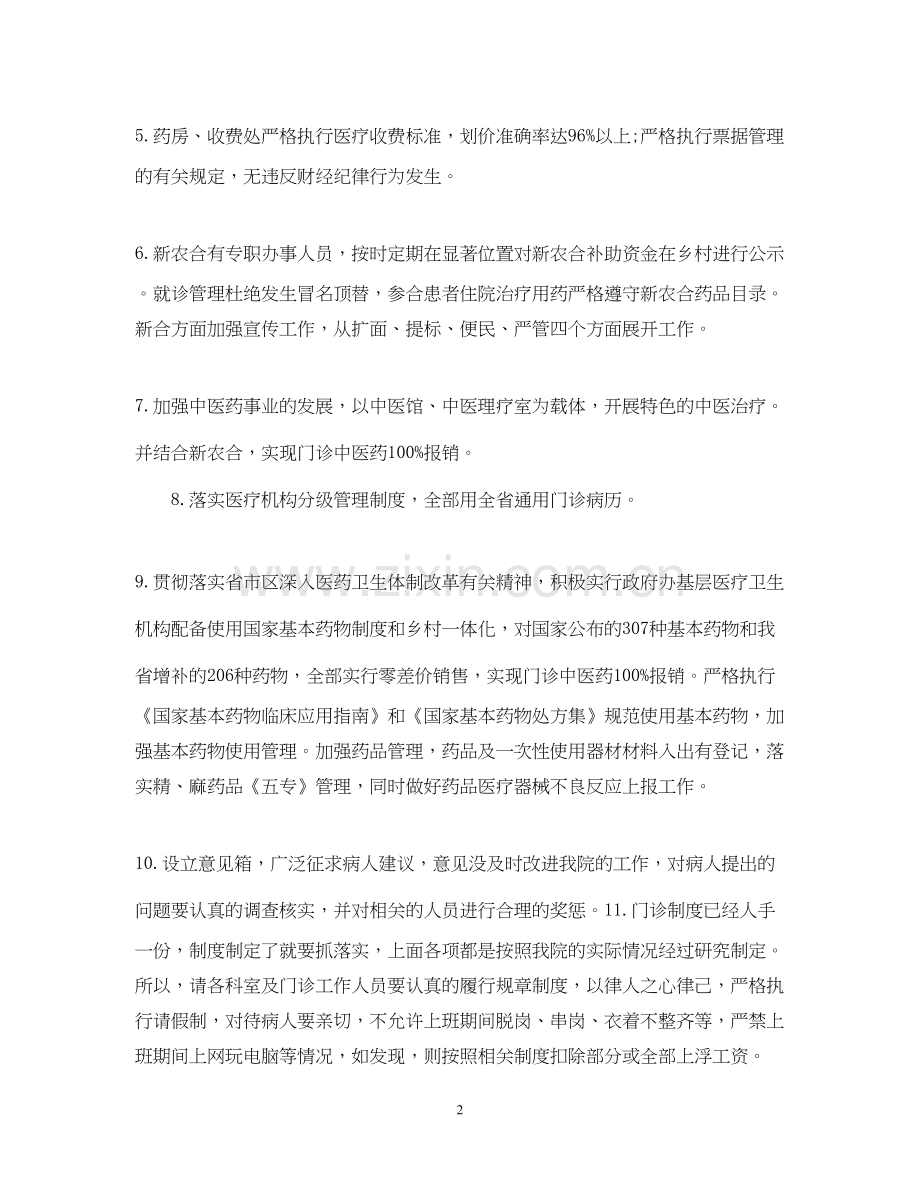 医院门诊部工作计划范文.docx_第2页