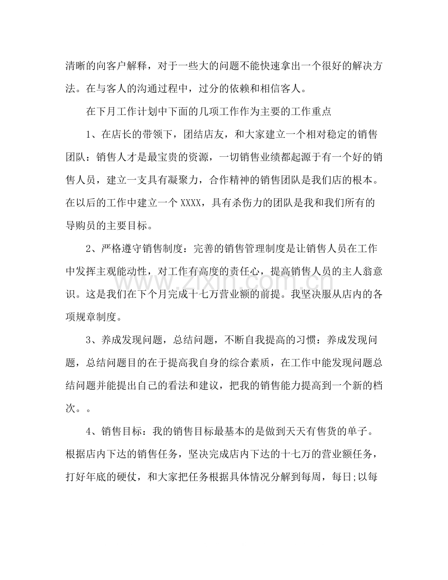 销售每日个人工作总结.docx_第2页