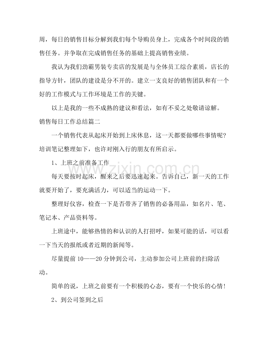 销售每日个人工作总结.docx_第3页