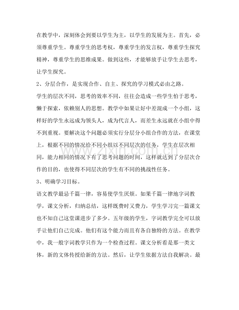 教师年度考核个人总结3篇.docx_第2页