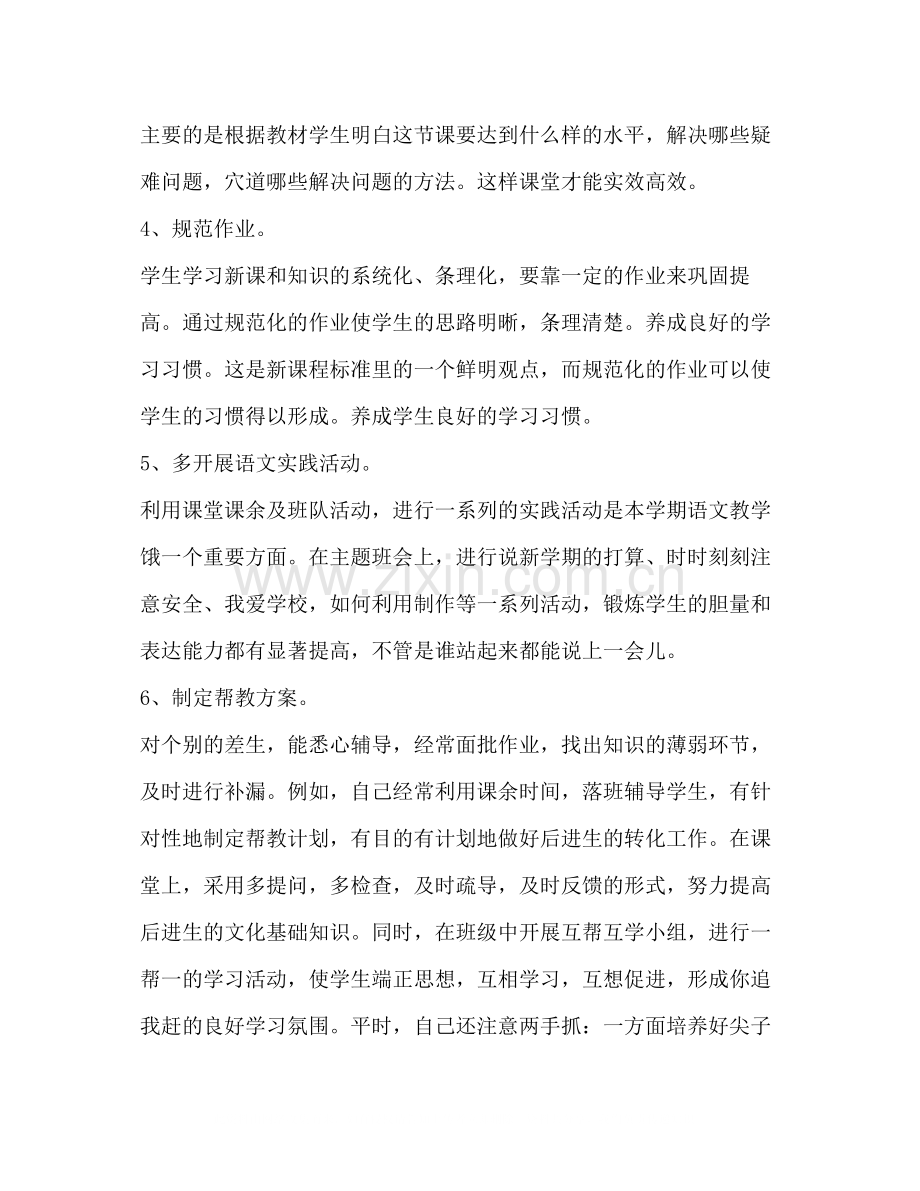 教师年度考核个人总结3篇.docx_第3页