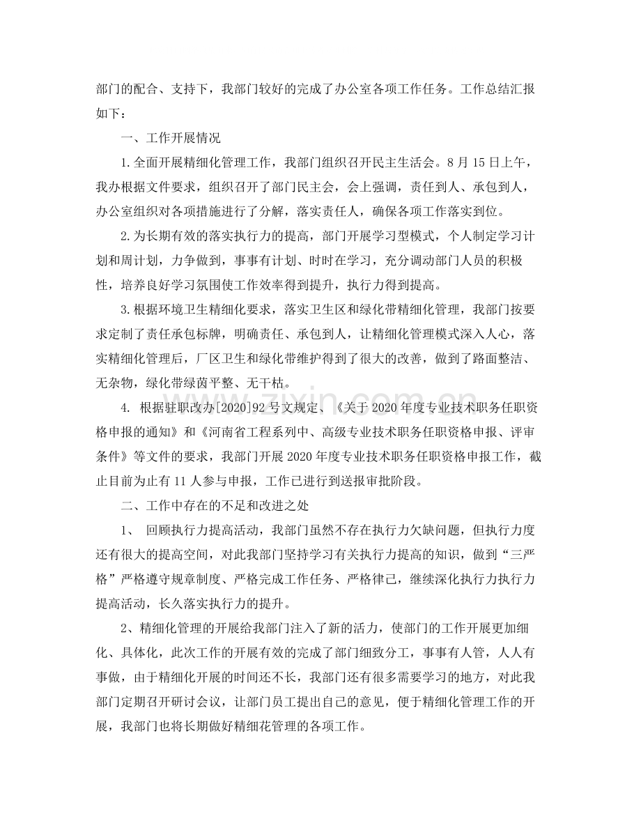 大学院团委办公室月总结6篇.docx_第3页