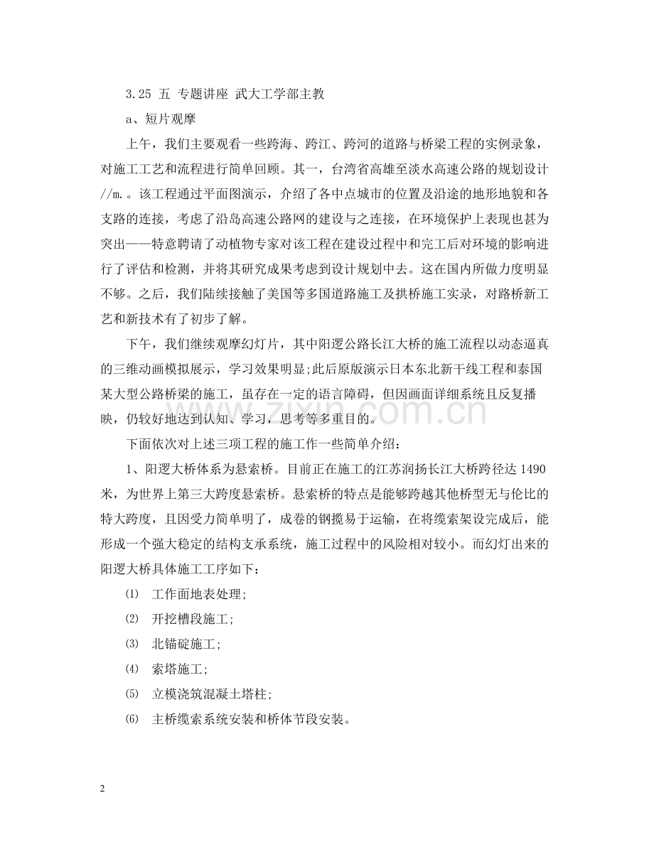 道路与桥梁工程专业实习总结.docx_第2页