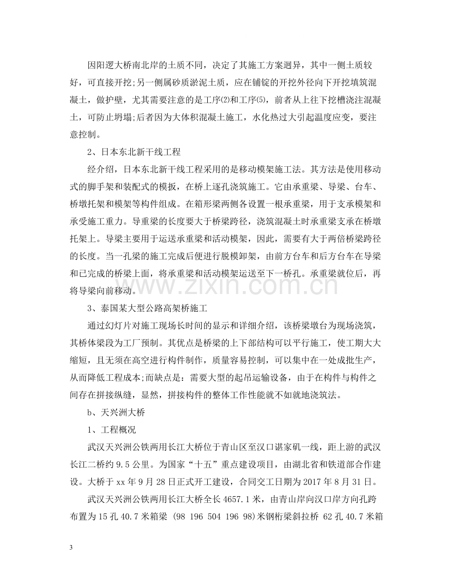 道路与桥梁工程专业实习总结.docx_第3页