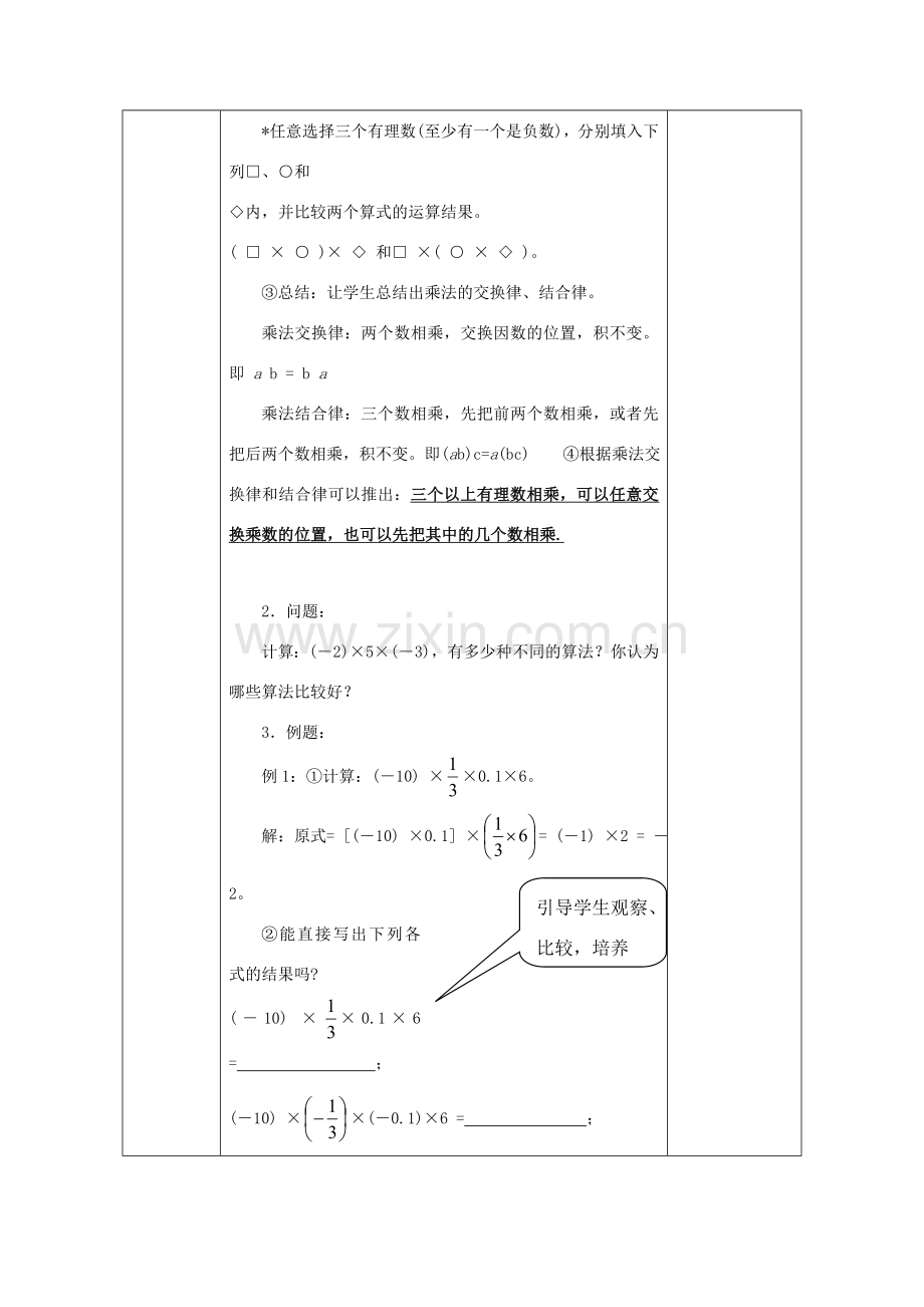 七年级数学上册 1.5 有理数的乘除（乘法2）教案 （新版）沪科版-（新版）沪科版初中七年级上册数学教案.doc_第2页