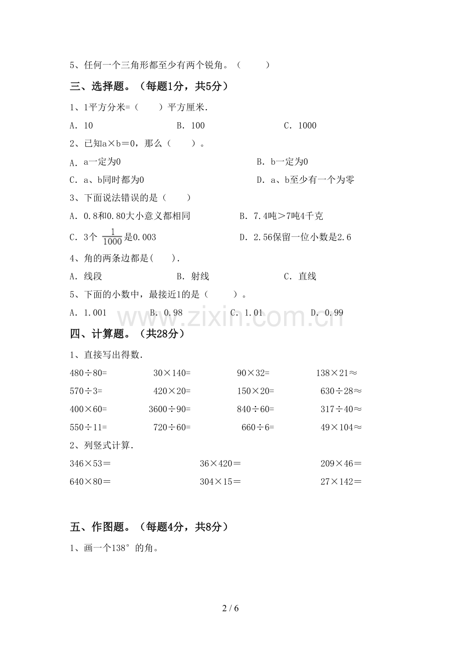 人教版四年级数学下册期末试卷.doc_第2页