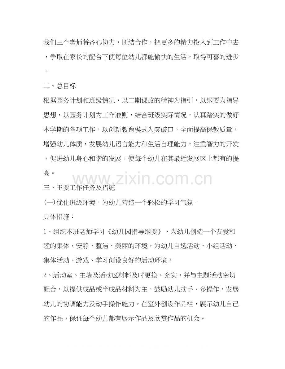 早教中心老师个人工作计划范例.docx_第2页